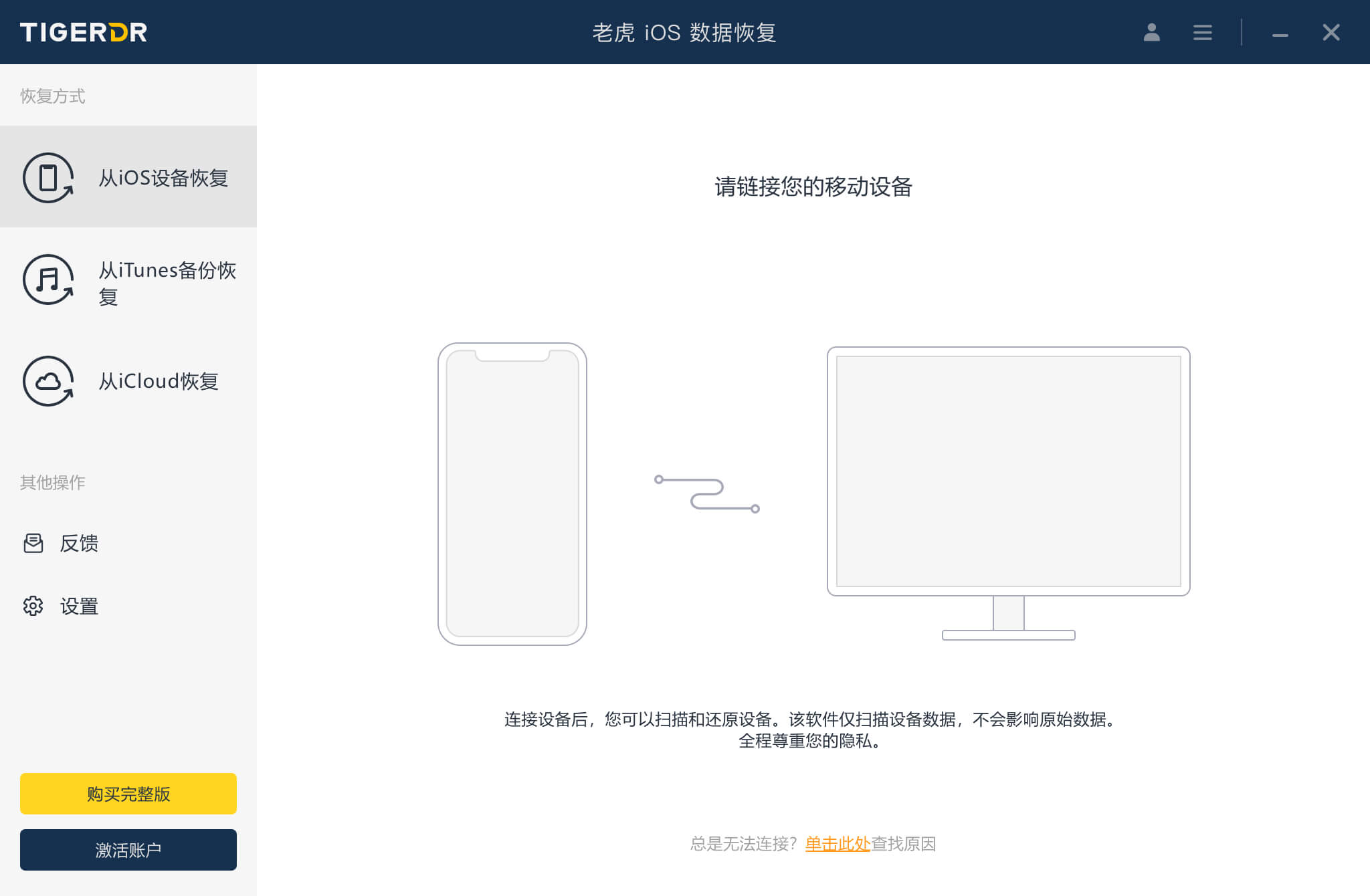 从 iOS 设备恢复