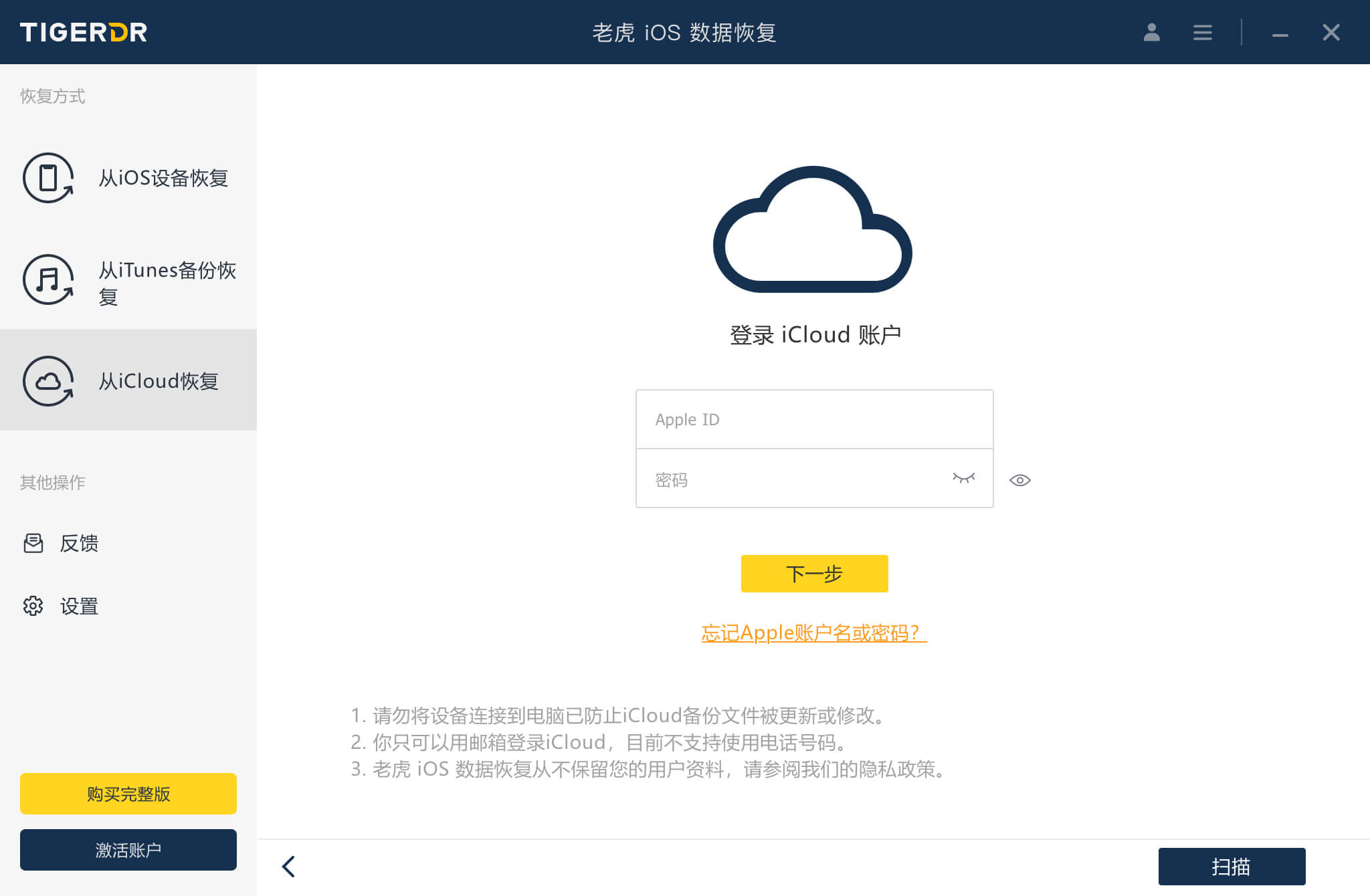 从iCloud恢复